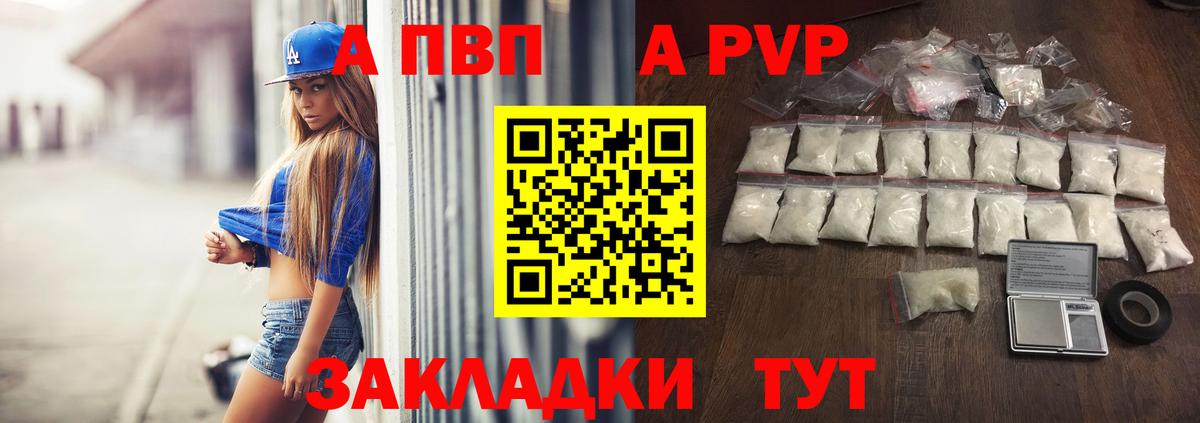 Павлово  А ПВП Соль  A-PVP мука  Вход с VPN 