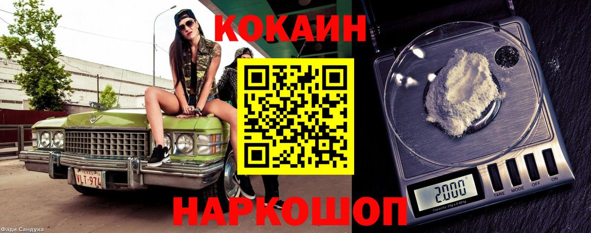 COCAIN 99% Павлово
