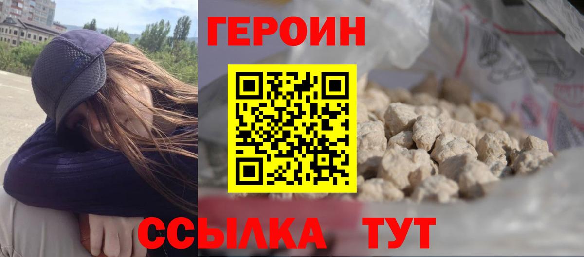 ГЕРОИН афганец Павлово